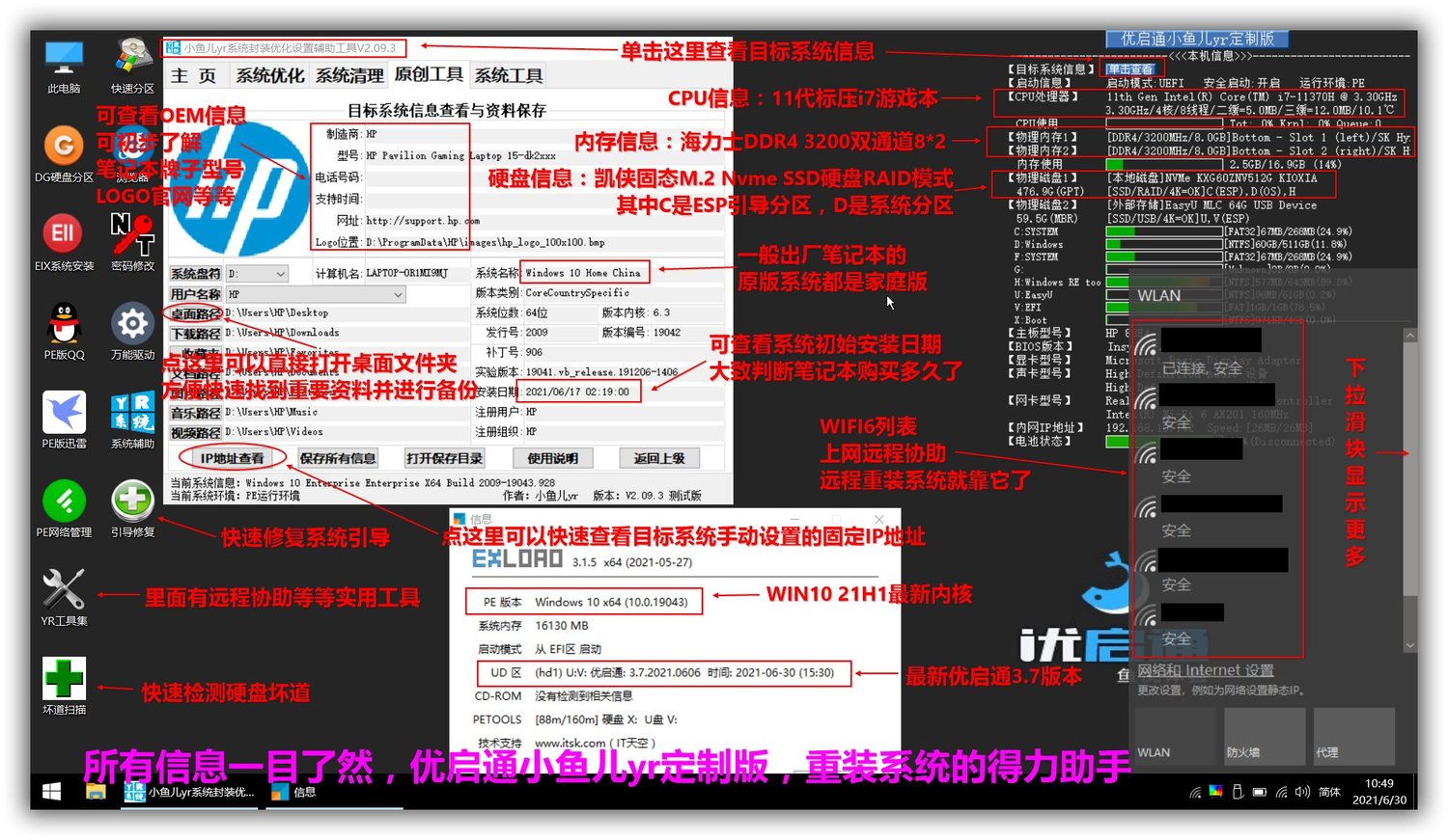 这是优启通3.7小鱼儿yr定制版
